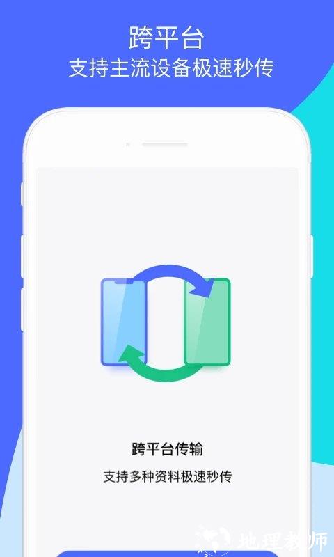 换机助手app v1.5.21 安卓免费版 1