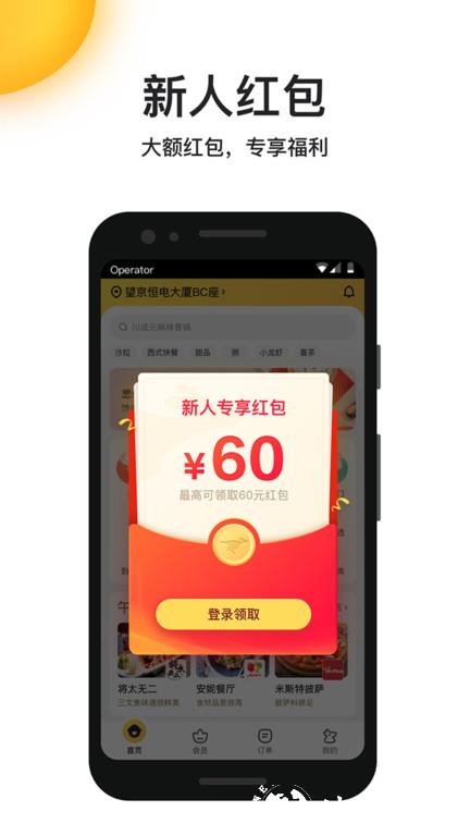美团外卖订餐平台 v8.11.3 官方安卓最新版本 2