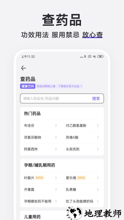 丁香医生官方版app v11.2.4 安卓最新版本 0