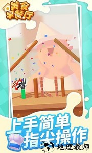 美食早餐厅手游 v1.1.4 安卓版 0
