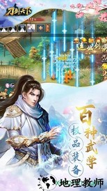百度刀剑天下礼包 v1.0.0 安卓版 3