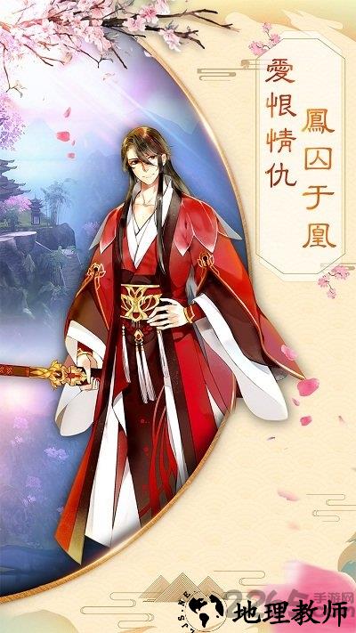 凤囚凰九游版 v1.1.2 安卓版 3