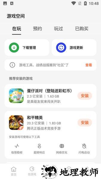 realme游戏中心app v11.8.0 安卓版 3