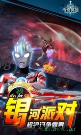 奥特曼传奇英雄魅族版 v1.9.2 安卓版 0