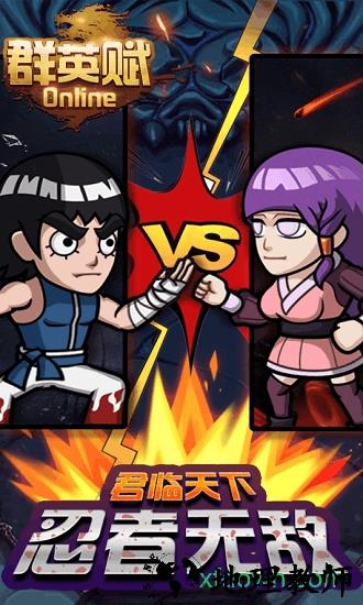 群英赋online星耀版 1.0 安卓版 0