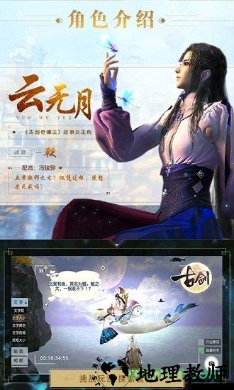 古剑奇谭二之剑逐月华国际版 v0.9.0 安卓版 3