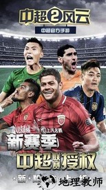中超风云2硬核合区 v1.0.327 安卓版 1