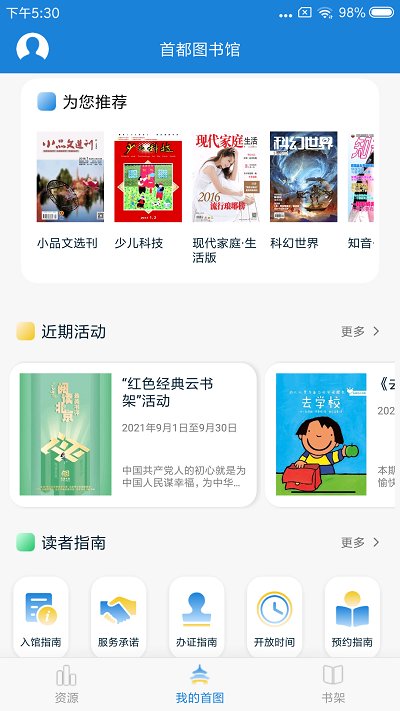 首都图书馆官方版 v3.3.0 安卓版 0