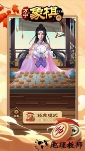 万宁象棋bt版最新版 v1.0.9 安卓版 0
