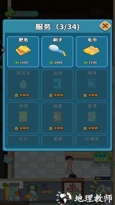 豪华洗浴店手机版 v1.0 安卓版 1