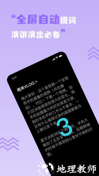短视频提词器官方版（暂未上线） v1.2.3 安卓版 1