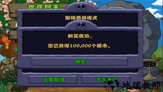 植物大战僵尸西游版手机版正版 v2.1 安卓中文版 0
