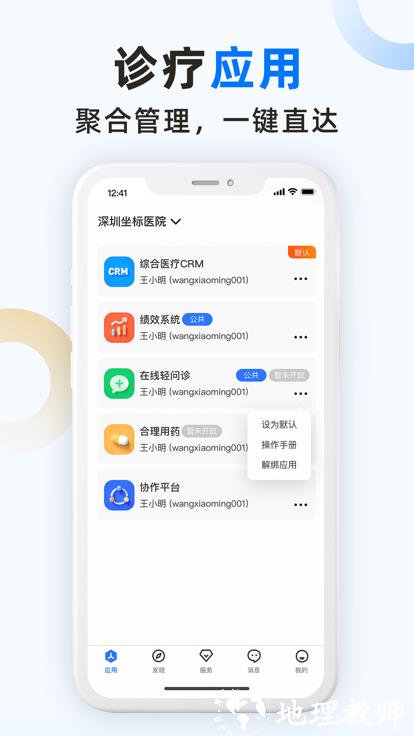 坐标医疗软件官方版 v2.4.0.0 安卓版 0