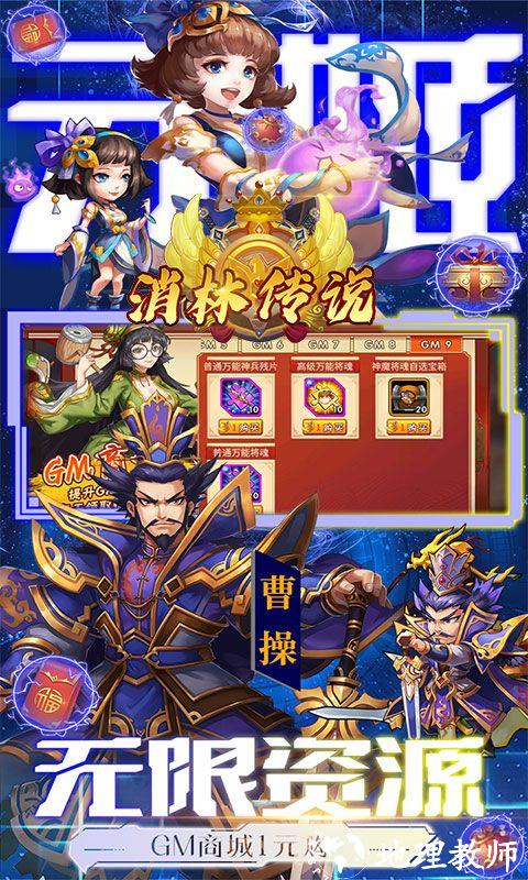 消林传说图片 4