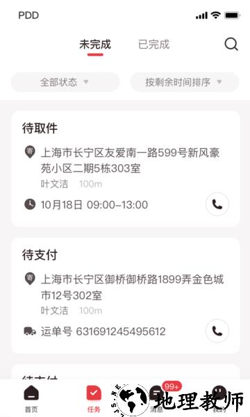 拼多多快递员版app v1.23.1 安卓版 1
