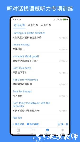 我的英语练习册app
