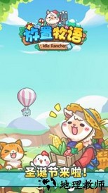 放置牧语手游 v1.0.1 安卓版 2