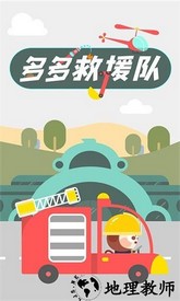 多多救援队官方版 v1.4.07 安卓版 0