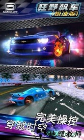 狂野飙车极速版完整版 v6.0.0 安卓版 2