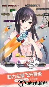 我的乖主播 v1.0 安卓版 3