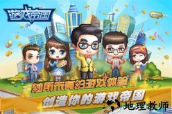 游戏帝国 v1.1.7 安卓版 3