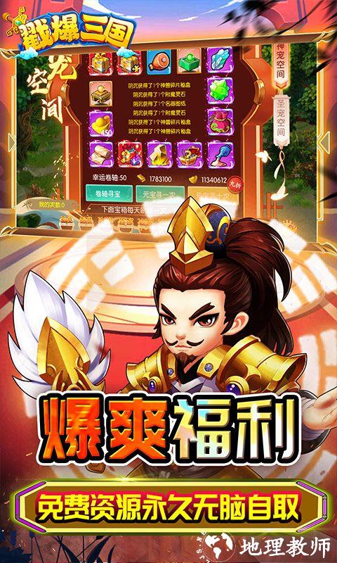 戳爆三国图片 5