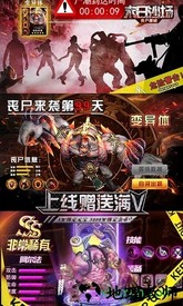末日沙场丧尸屠城游戏 v2.0 安卓版 0