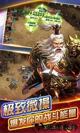三国志荣耀百度版本 v11.16 安卓版 3