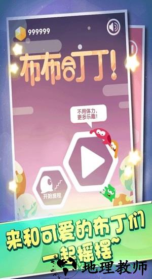 布布合丁丁 v1.1.0 安卓版 3