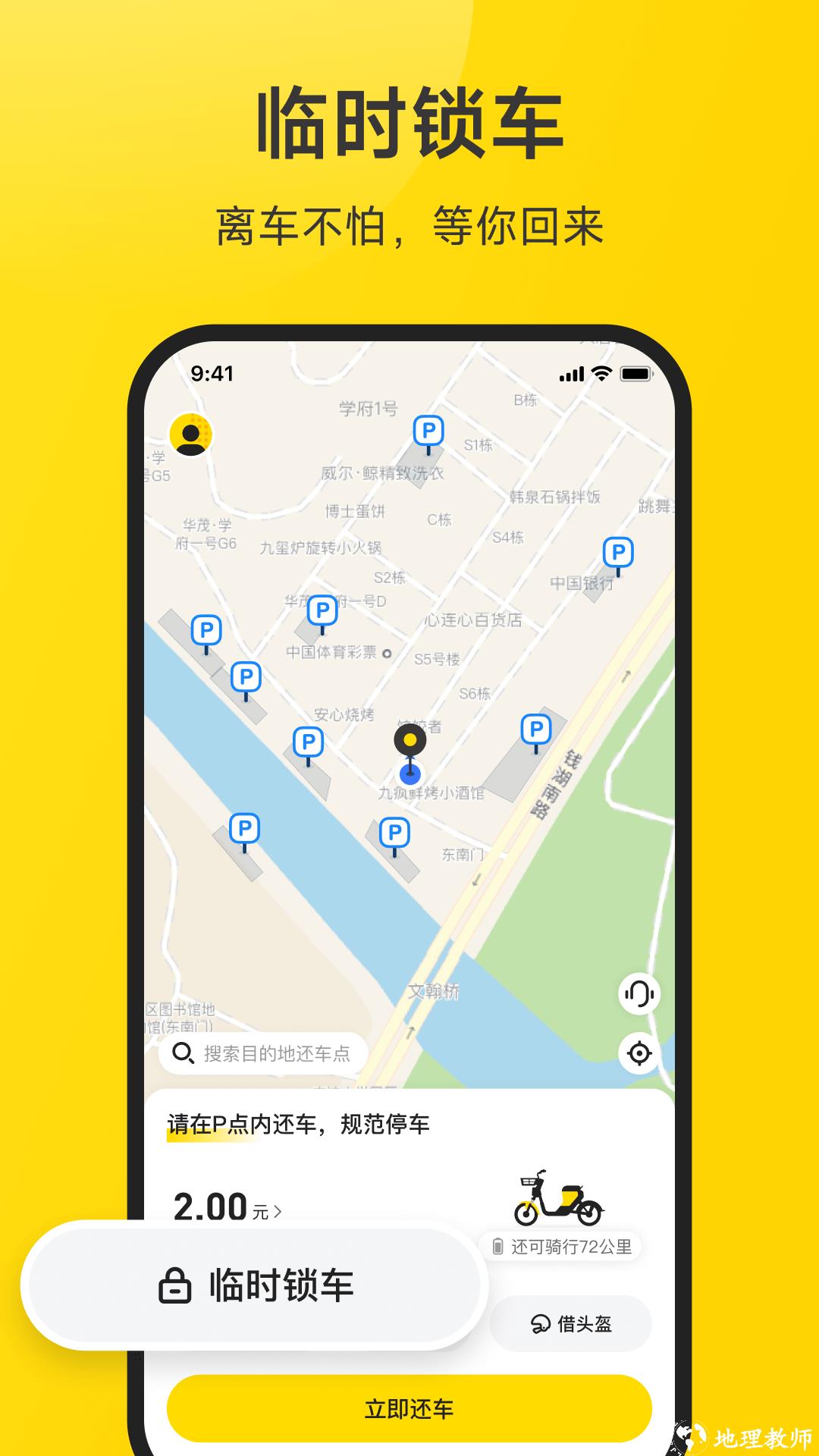 小遛共享(电单车租赁) v2.98.2 安卓版 1