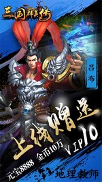 三国群英传争霸变态版 v1.19.3 安卓最新版 1