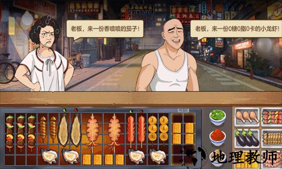 我的大排档游戏 v1.0 安卓版 2