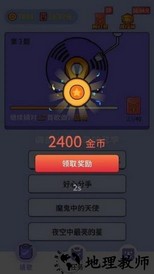 人人猜歌红包版 v2.1.0 安卓版 0