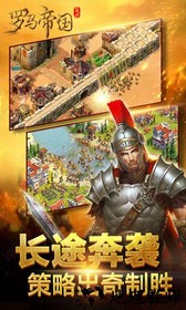 复兴罗马帝国37客户端 v4.3.10 安卓版 3