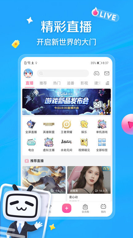 bilibili哔哩哔哩安卓版 v7.40.0 最新免费版 3