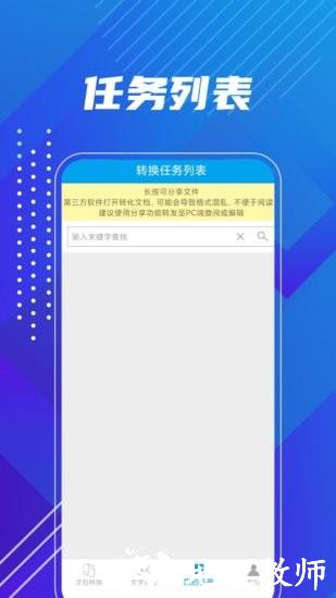 PDF转换精灵手机版 v1 安卓版 1