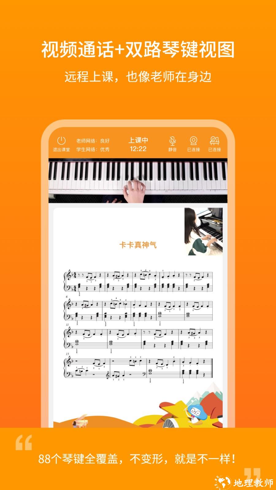 云上钢琴学生端 v3.9.0 安卓版 2