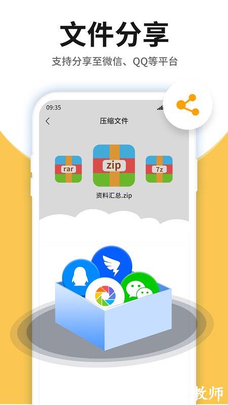 压缩包查看软件手机版 v3.9.0 安卓版 3