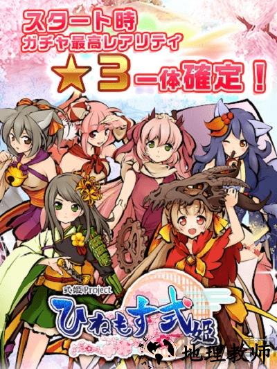 式公主手游(ひねもす式姫) v1.4.4 安卓版 3