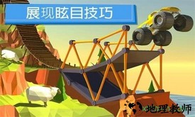 桥梁工程师国际版 v1.3.3 安卓版 0