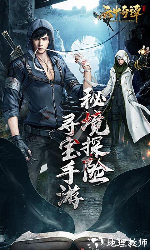 云中奇谭图片 5
