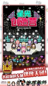 星光创造营测试版 v1.0 安卓版 0