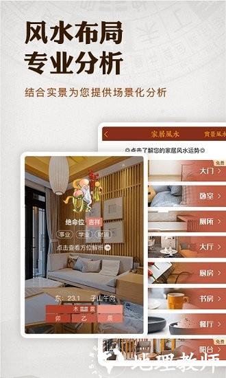 风水罗盘装修指南针官方免费版 v4.8.3 安卓版 0