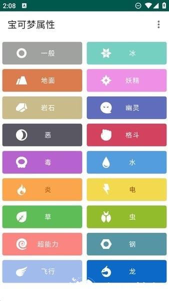 宝可梦属性克制表 v1.6 安卓版 0