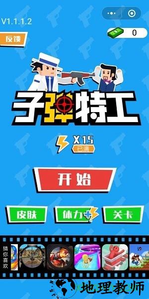 子弹特工手游 v300.1.6.3018 安卓版 1
