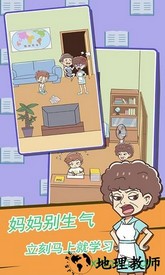 学习使我妈快乐手游 v1.2 安卓版 0