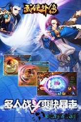 武侠外传360手游 v1.1.0 安卓版 2