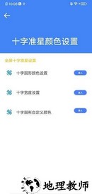 准星大师吃鸡专用版 v9.1.5.02 安卓版 2