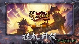 神州狂澜红包手游 v1.0.3 安卓版 3