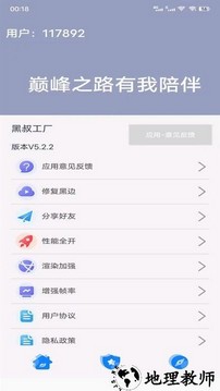 黑叔工厂画质助手 v5.2.7 安卓版 2